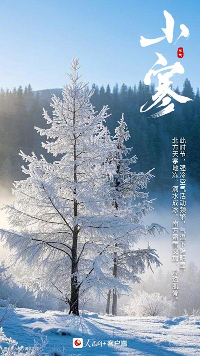 小寒圖片2.jpg